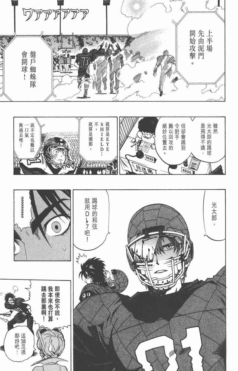 光速蒙面侠21 18卷 第83页