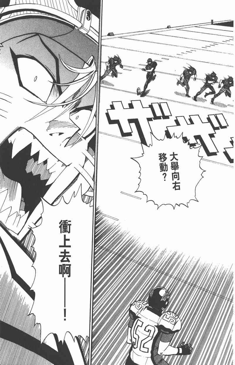 光速蒙面侠21 18卷 第85页