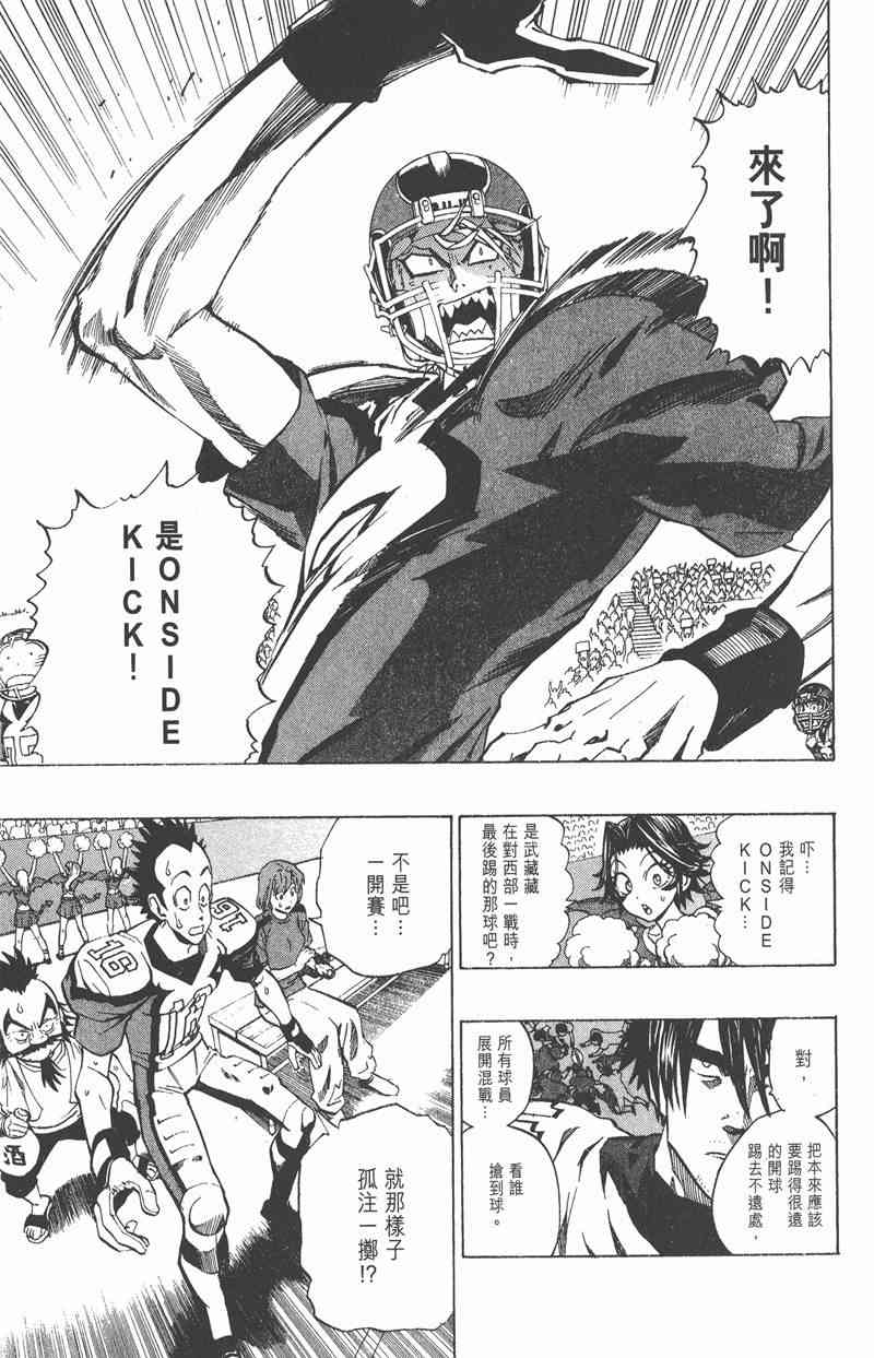 光速蒙面侠21 18卷 第87页