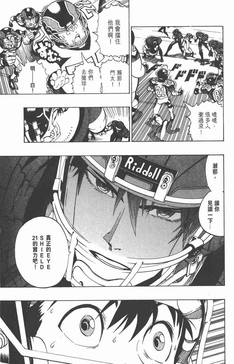 光速蒙面侠21 18卷 第95页