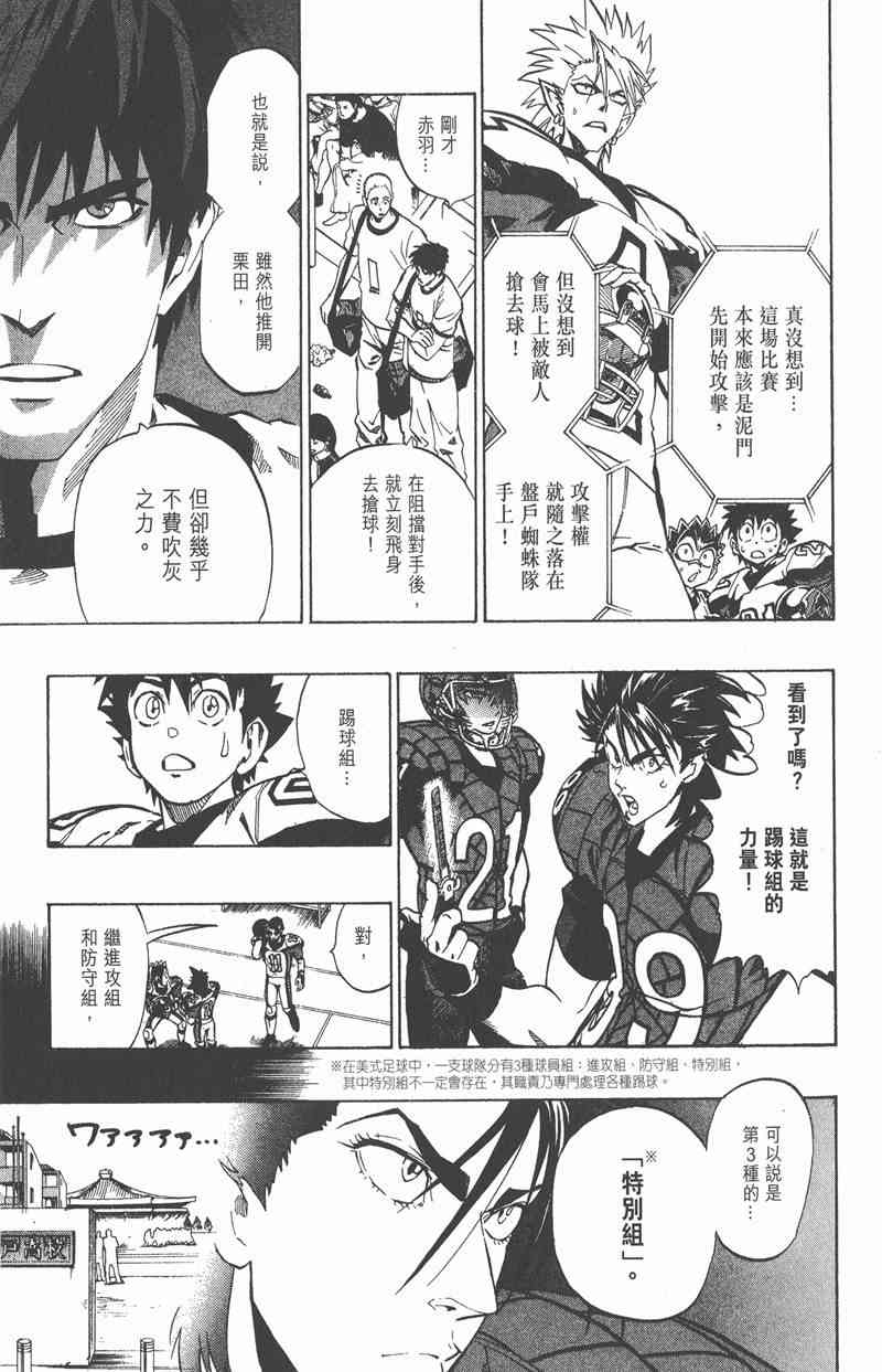 光速蒙面侠21 18卷 第98页