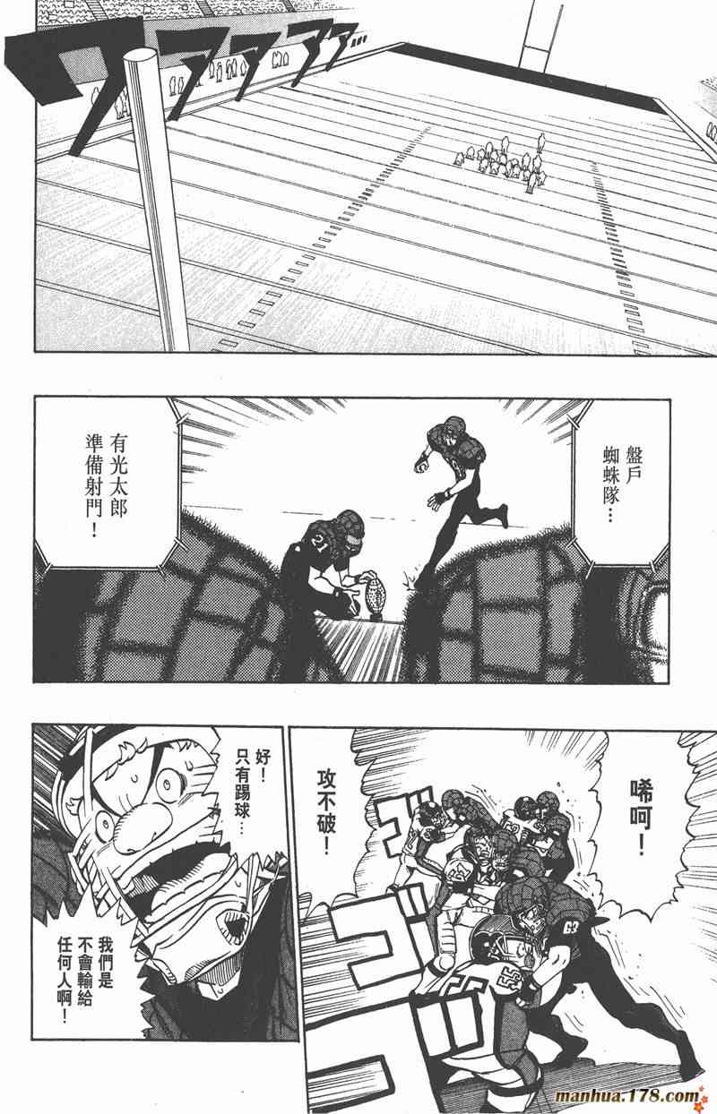 光速蒙面侠21 18卷 第100页