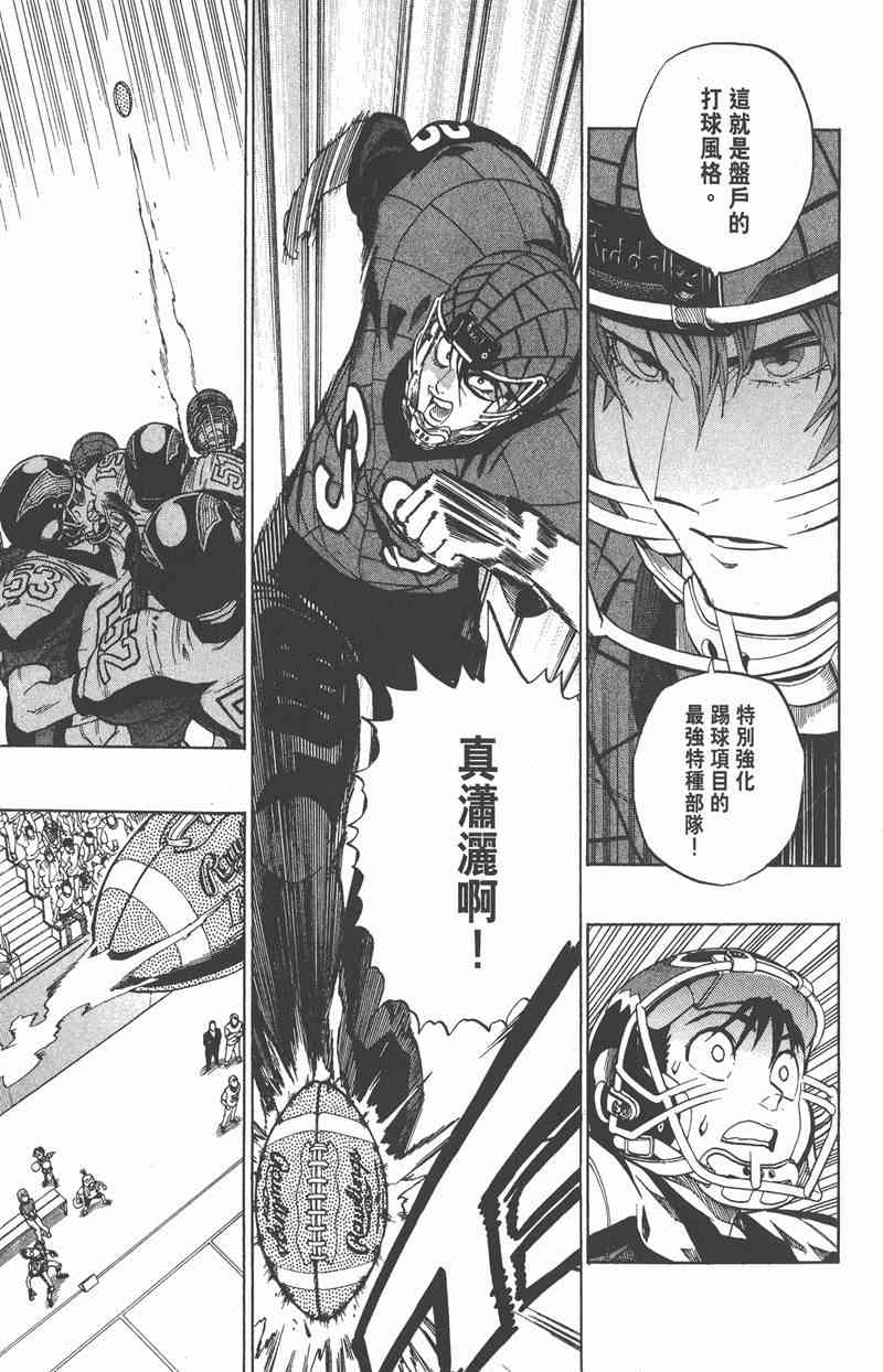 光速蒙面侠21 18卷 第101页