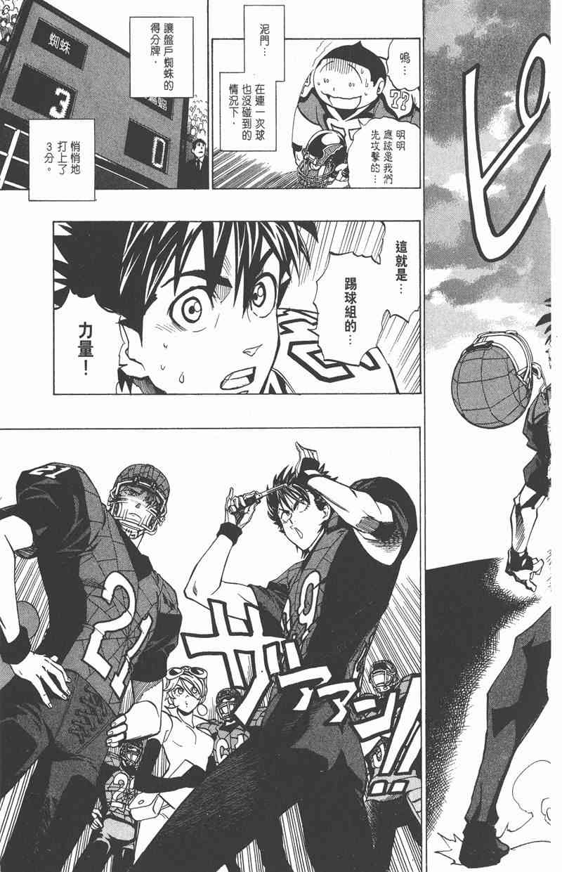 光速蒙面侠21 18卷 第103页