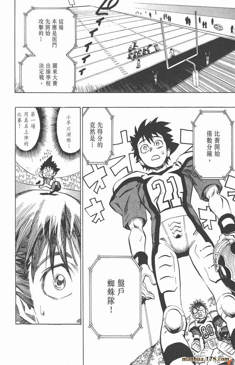 光速蒙面侠21 18卷 第106页