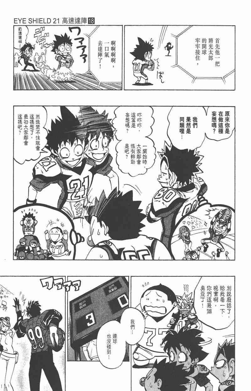 光速蒙面侠21 18卷 第107页