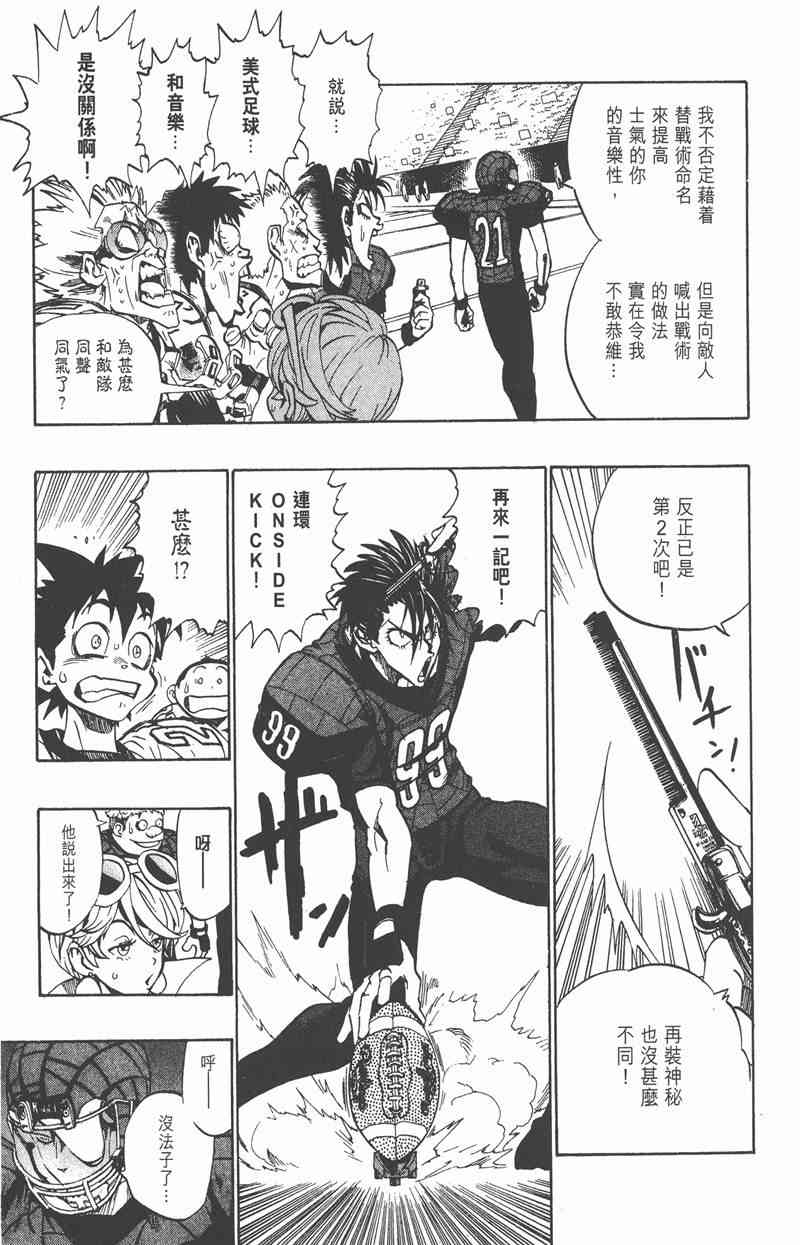 光速蒙面侠21 18卷 第109页