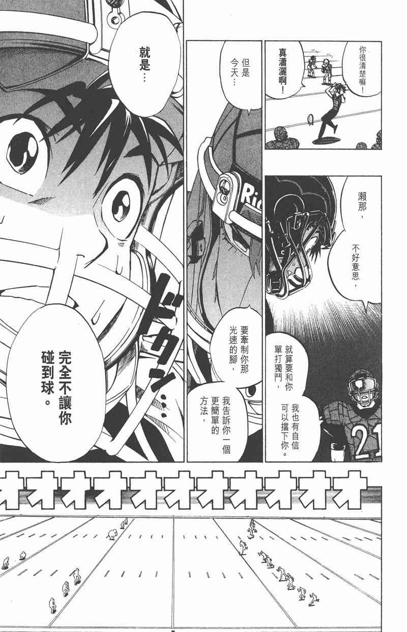 光速蒙面侠21 18卷 第111页