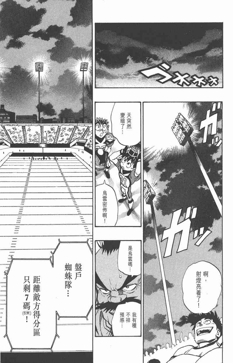 光速蒙面侠21 18卷 第114页