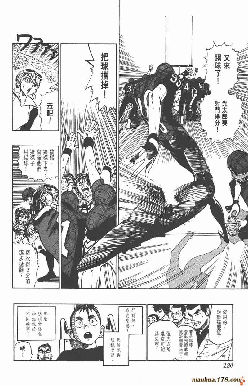 光速蒙面侠21 18卷 第115页