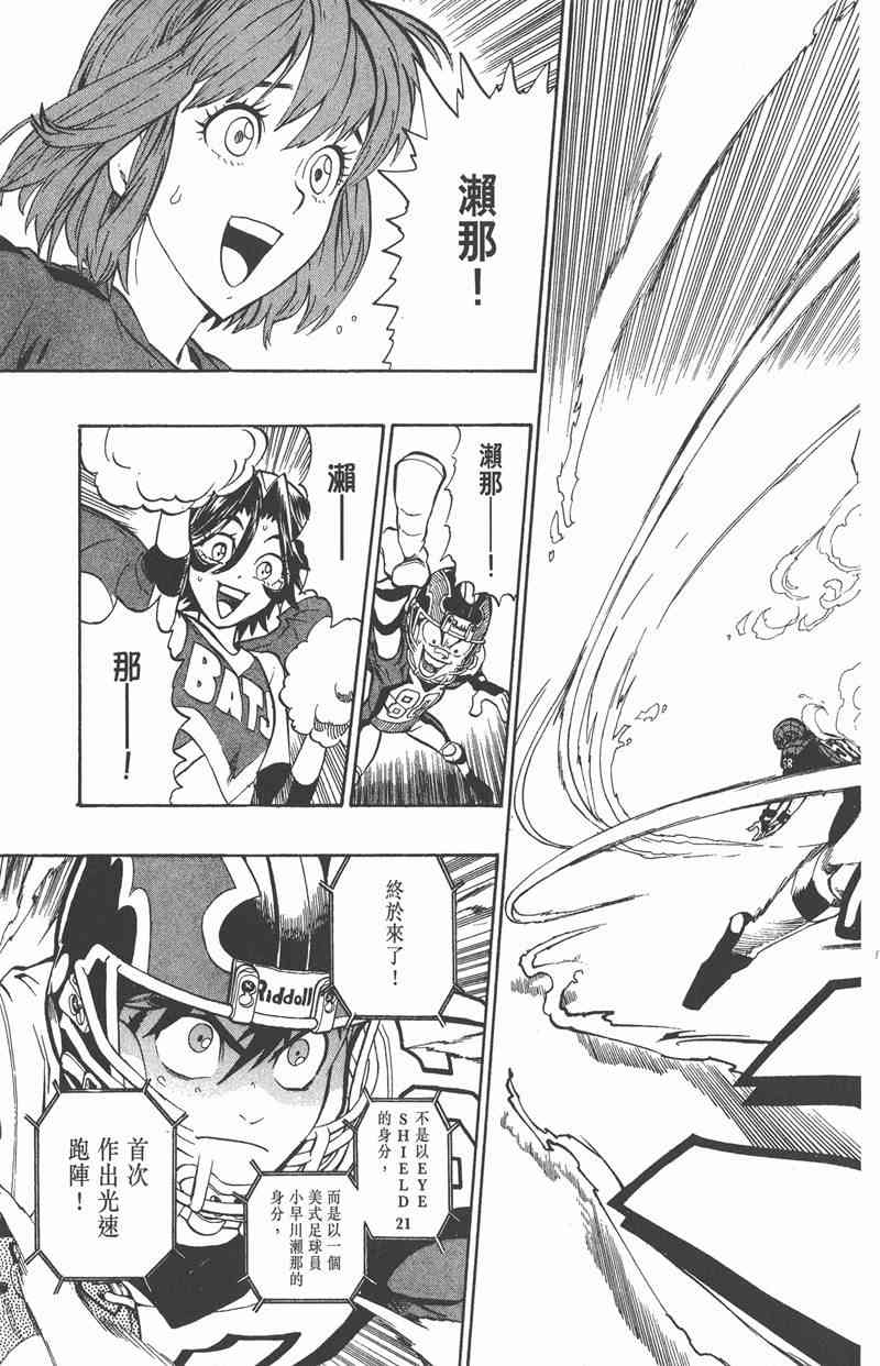 光速蒙面侠21 18卷 第133页