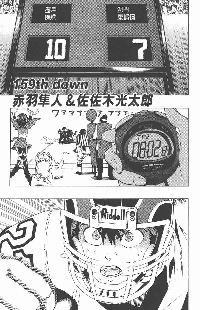 光速蒙面侠21 18卷 第143页