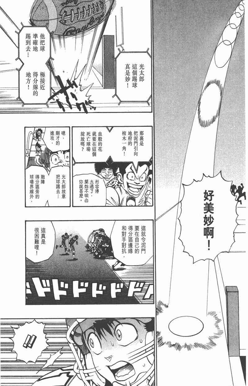 光速蒙面侠21 18卷 第145页