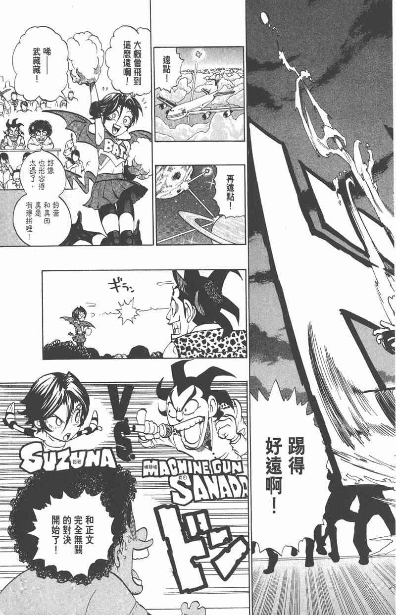 光速蒙面侠21 18卷 第147页