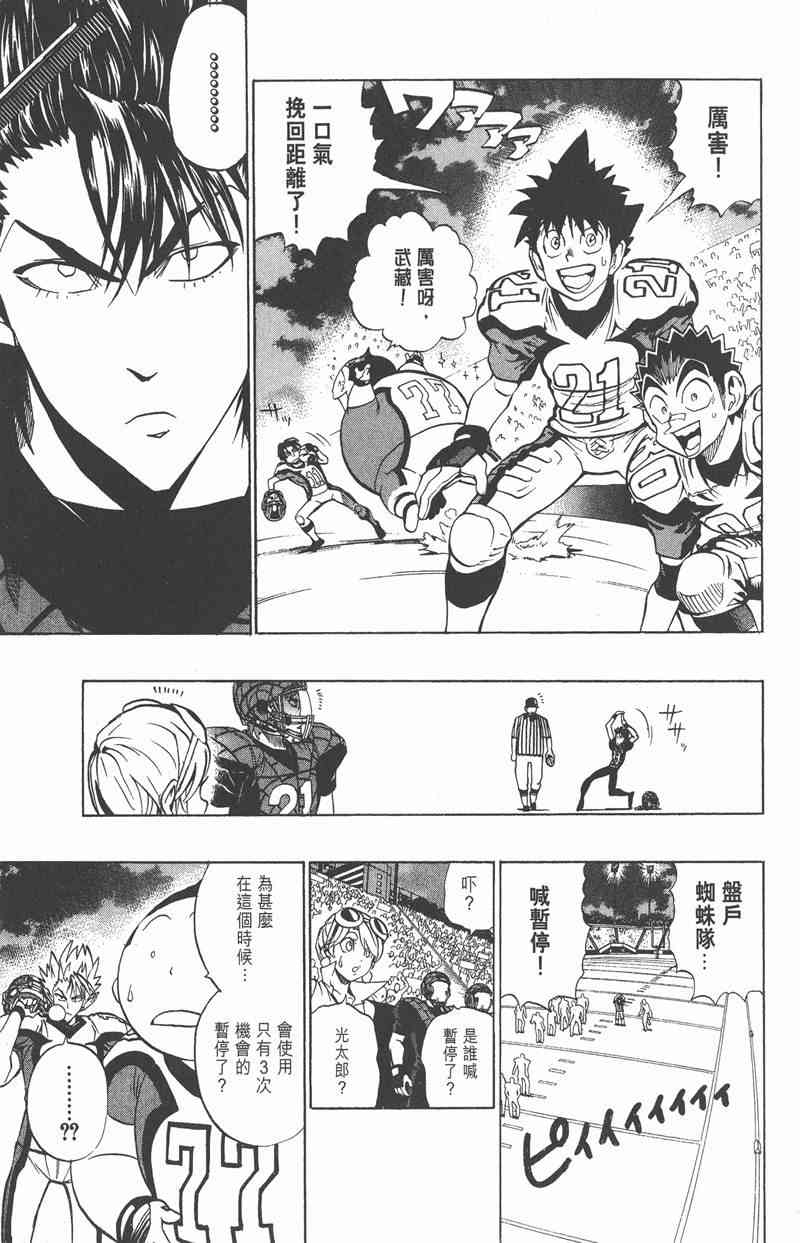 光速蒙面侠21 18卷 第149页