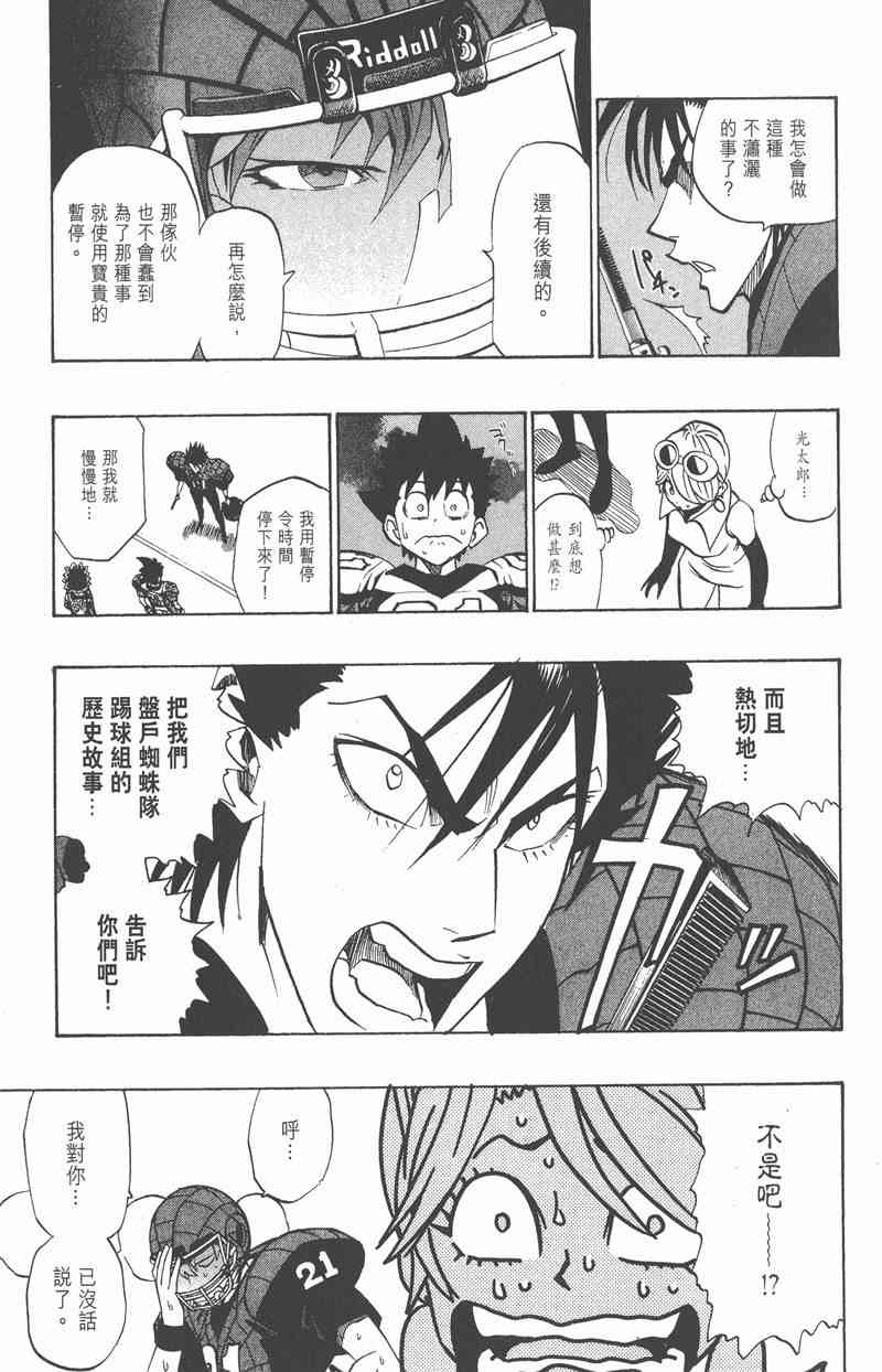 光速蒙面侠21 18卷 第151页