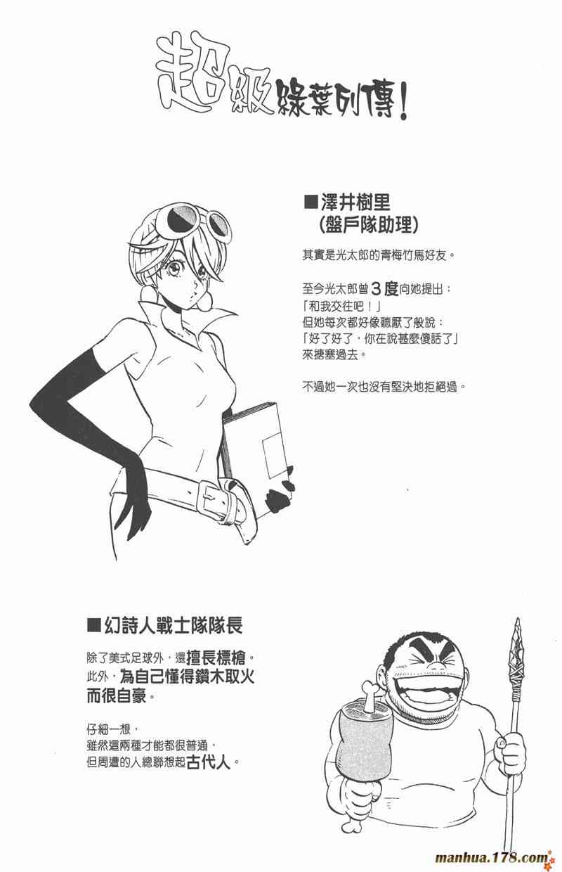 光速蒙面侠21 18卷 第182页