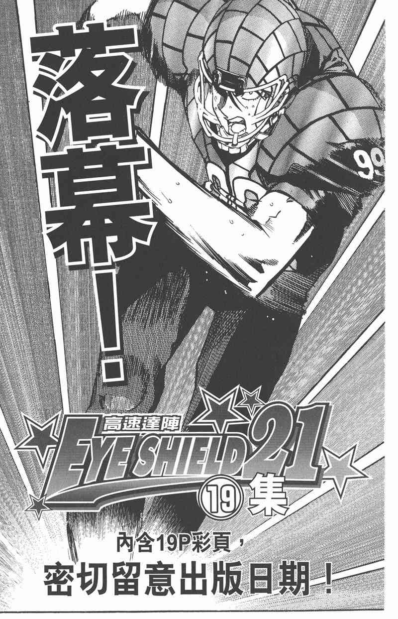 光速蒙面侠21 18卷 第185页