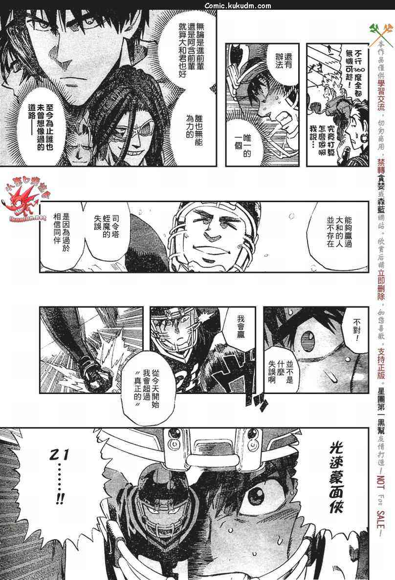 光速蒙面侠21 296话 第16页