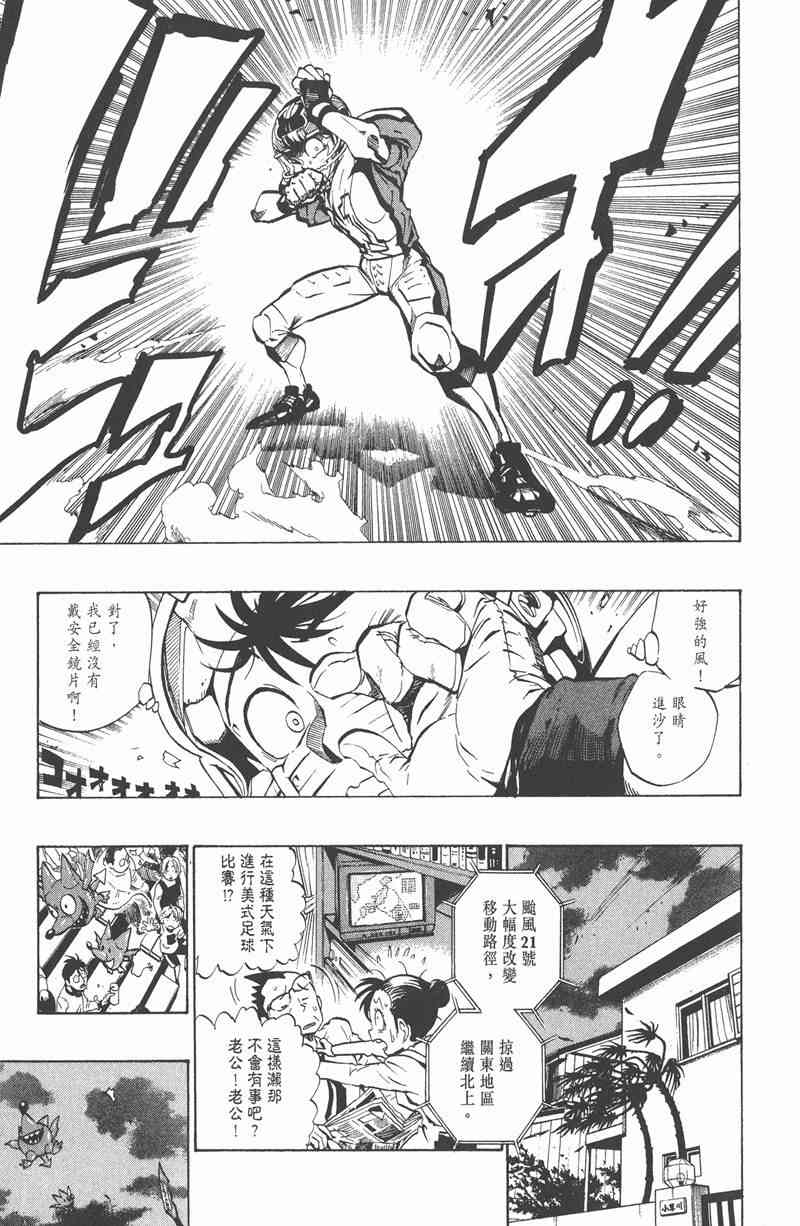 光速蒙面侠21 19卷 第5页