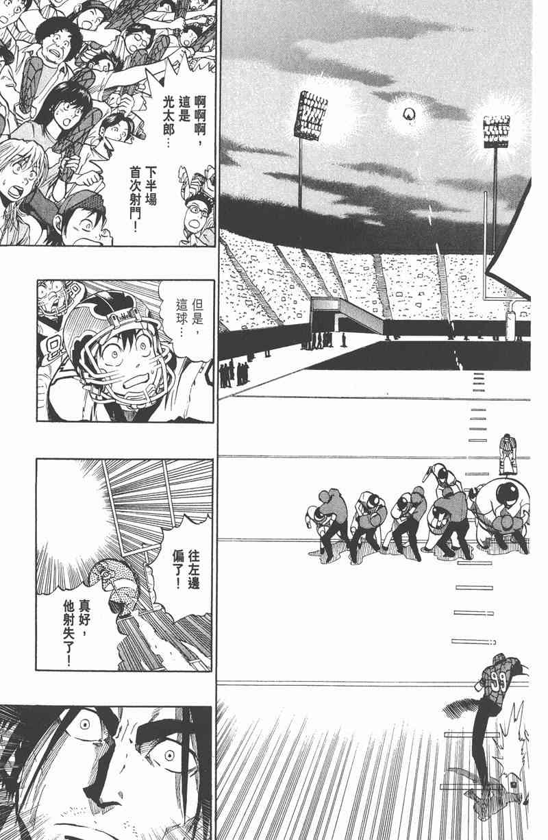 光速蒙面侠21 19卷 第9页