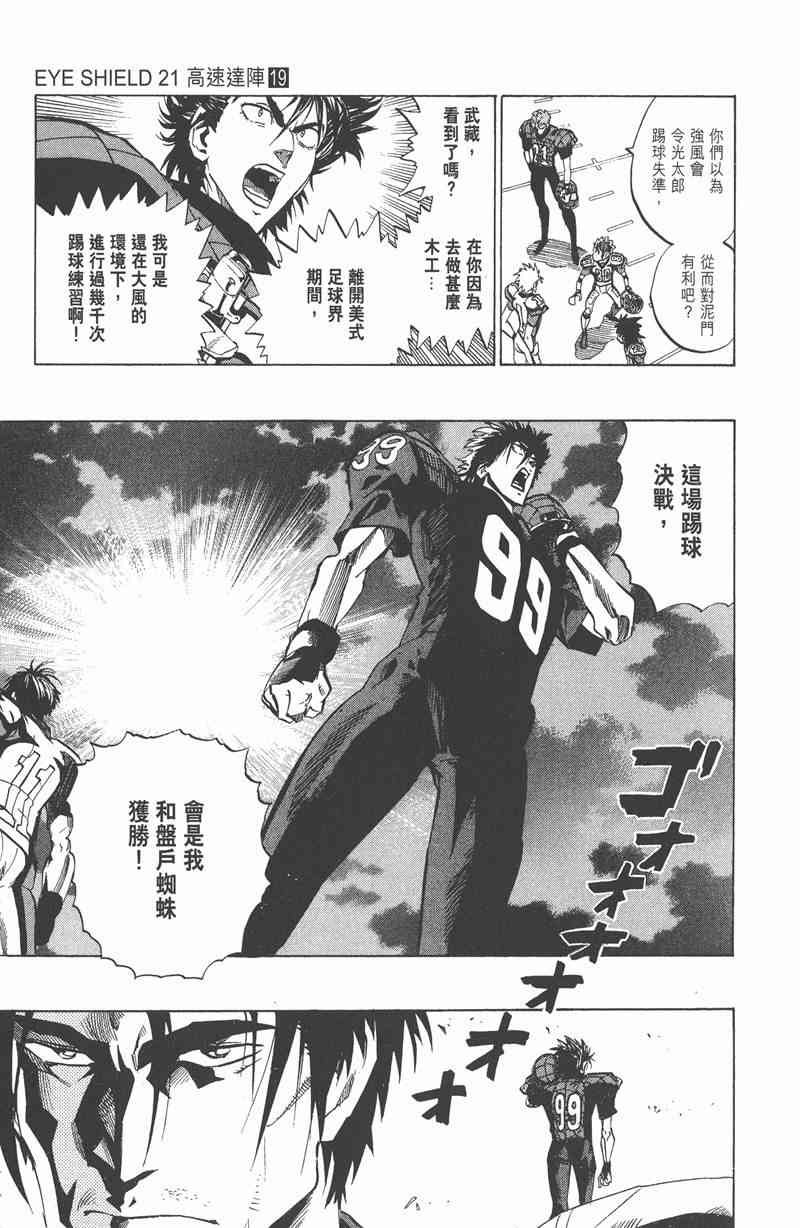 光速蒙面侠21 19卷 第11页