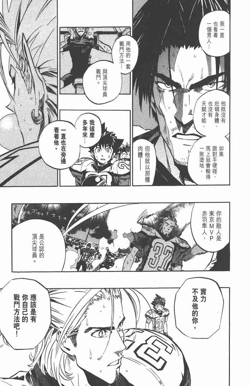 光速蒙面侠21 19卷 第67页