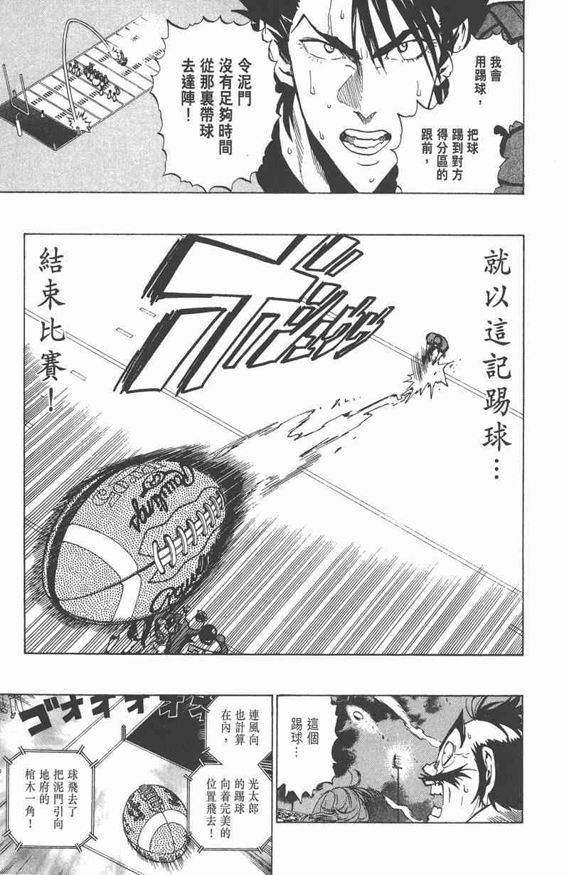 光速蒙面侠21 19卷 第75页