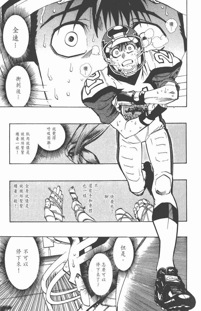 光速蒙面侠21 19卷 第85页