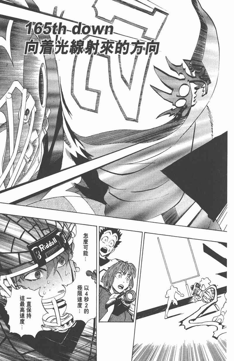 光速蒙面侠21 19卷 第87页