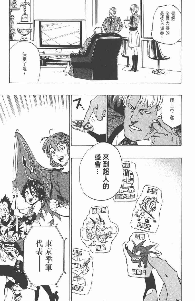 光速蒙面侠21 19卷 第101页