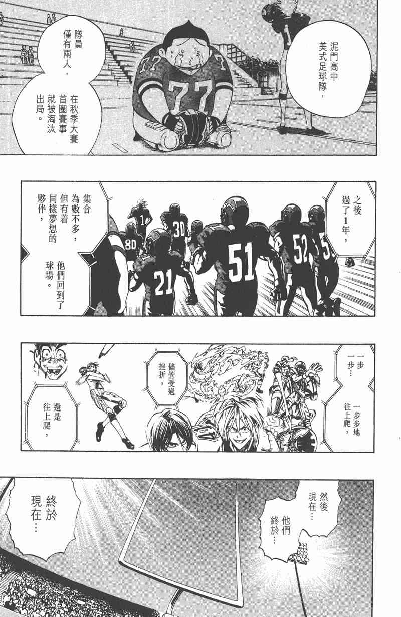 光速蒙面侠21 19卷 第105页