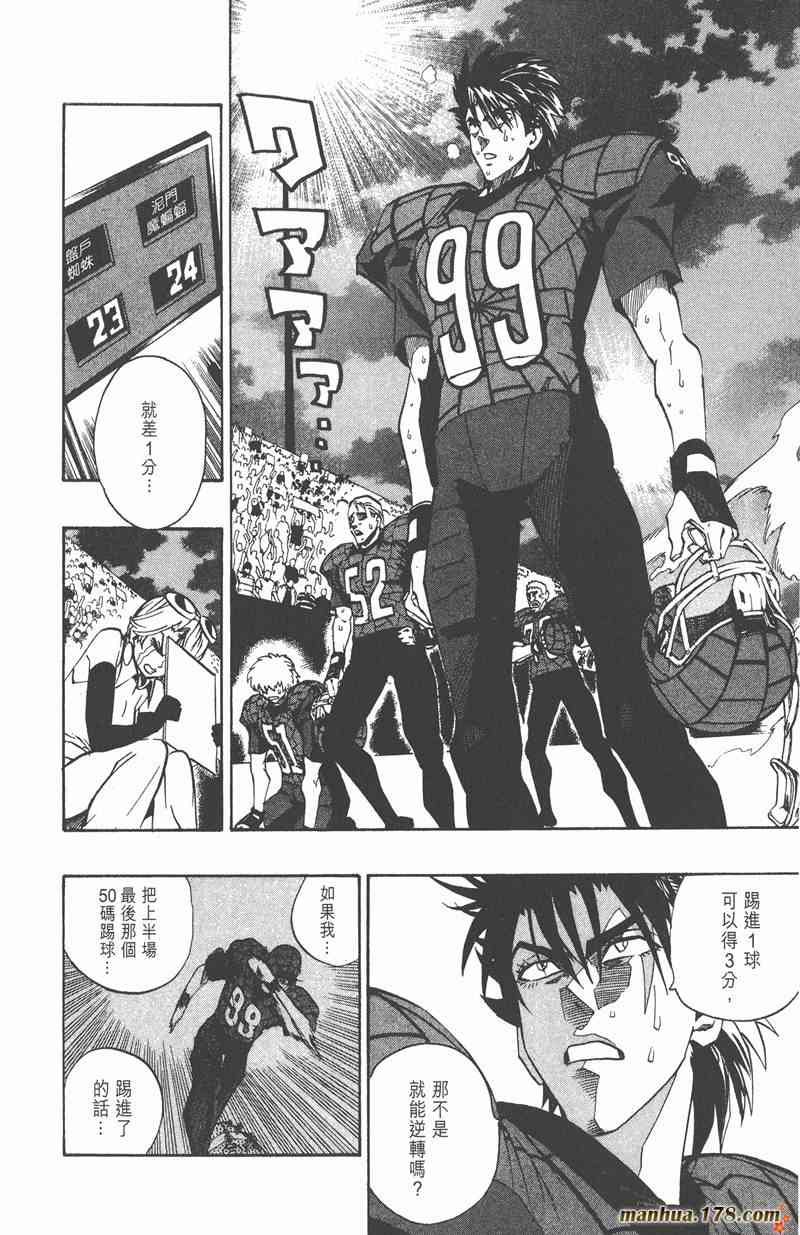 光速蒙面侠21 19卷 第110页