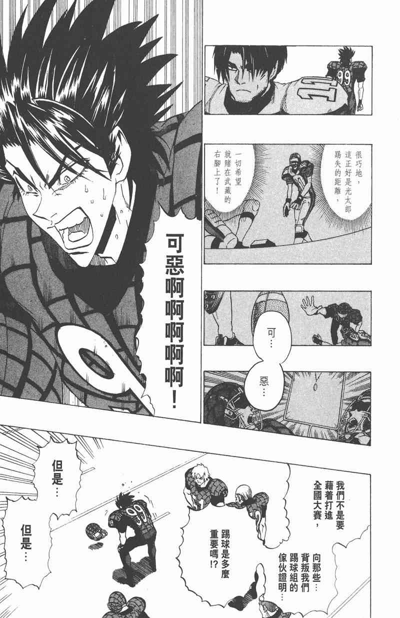 光速蒙面侠21 19卷 第111页