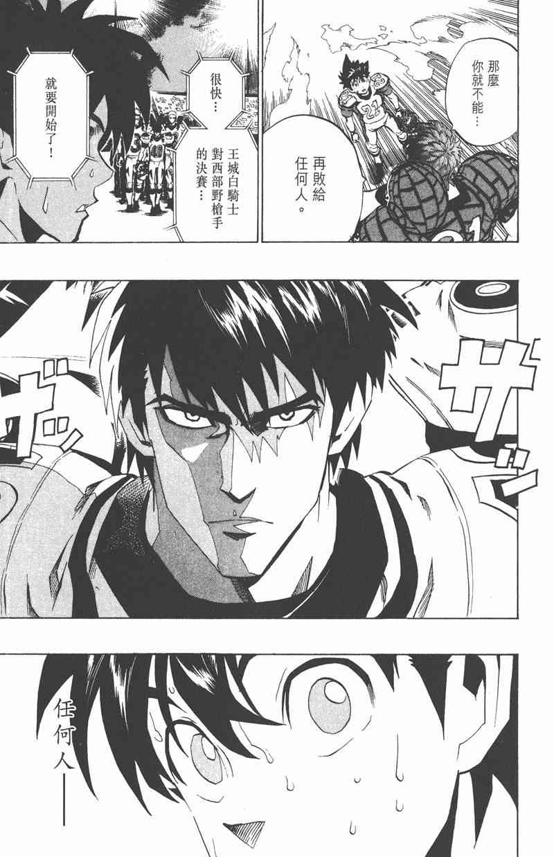 光速蒙面侠21 19卷 第117页