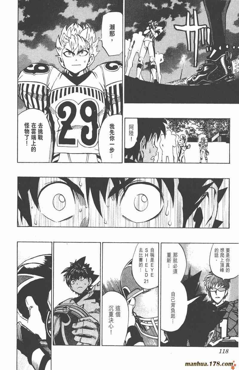 光速蒙面侠21 19卷 第118页