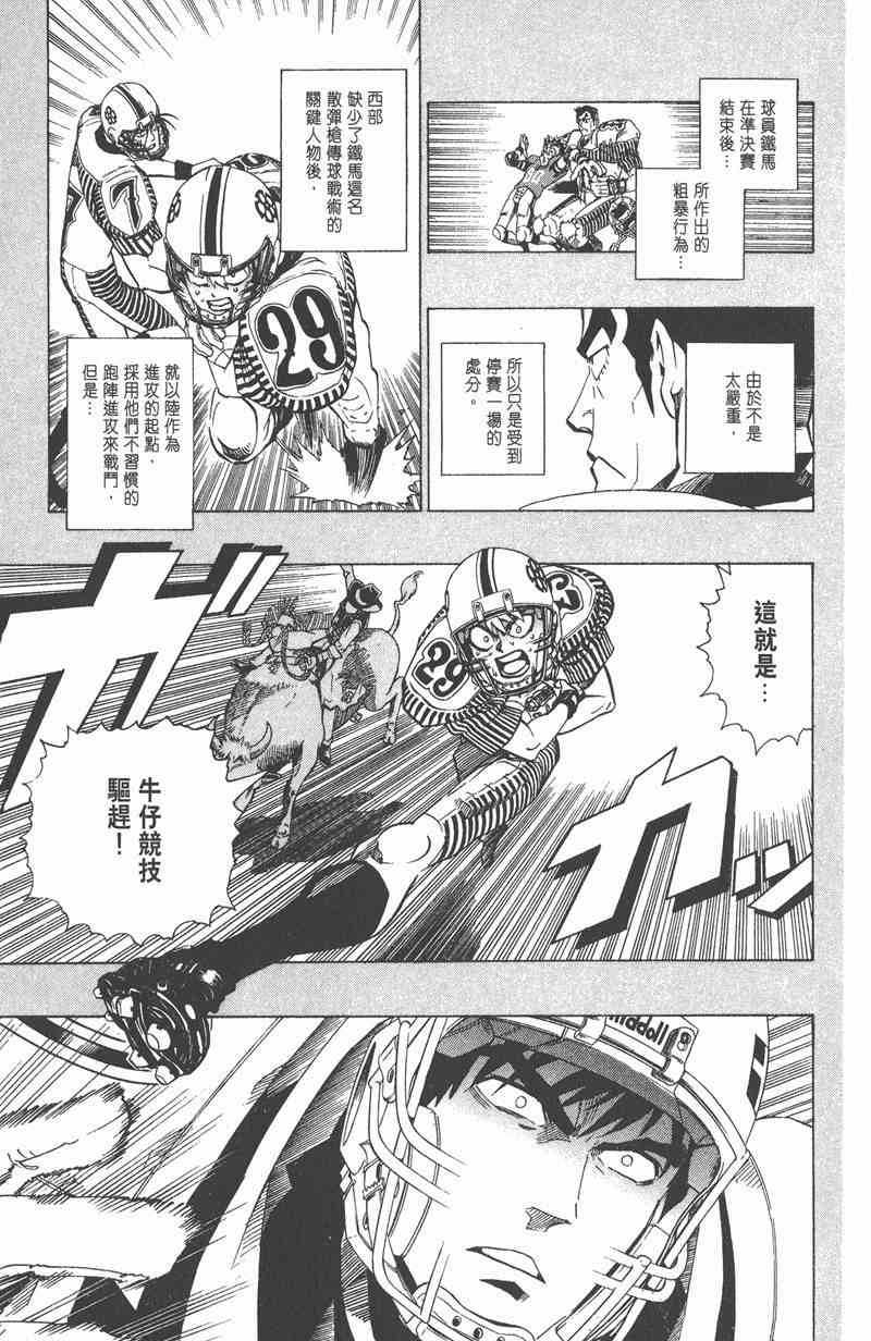 光速蒙面侠21 19卷 第131页