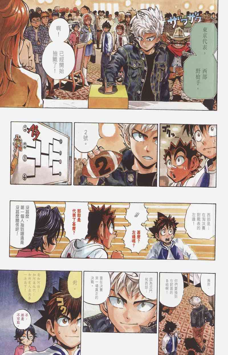 光速蒙面侠21 19卷 第157页