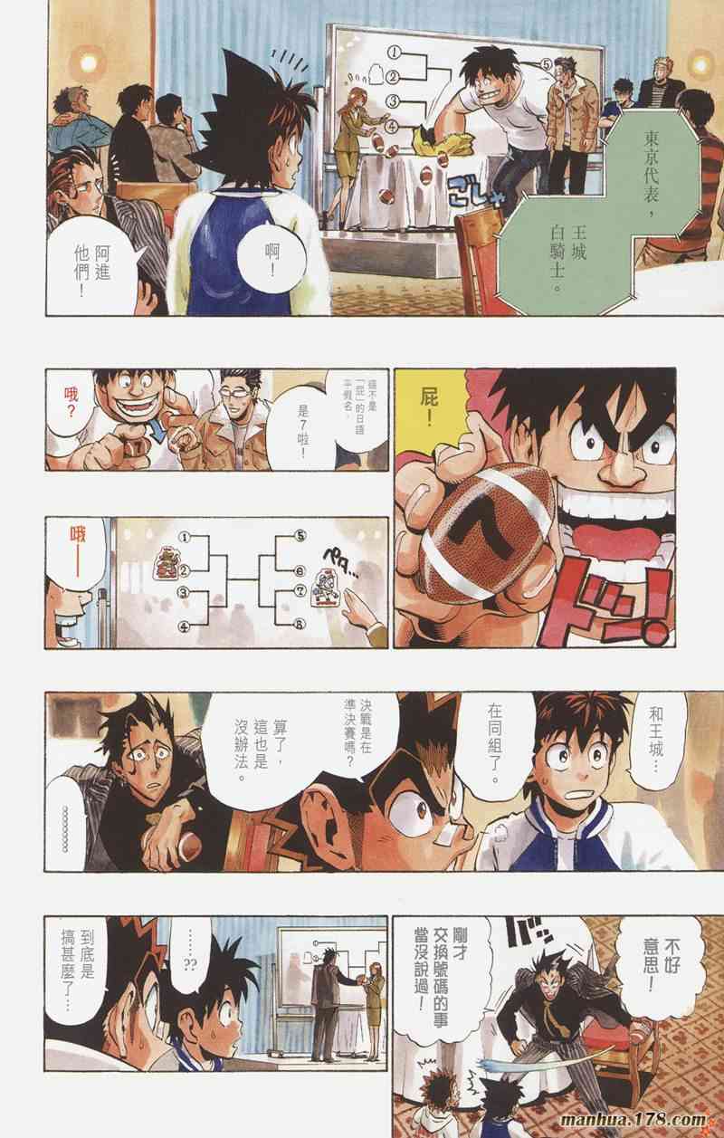 光速蒙面侠21 19卷 第160页