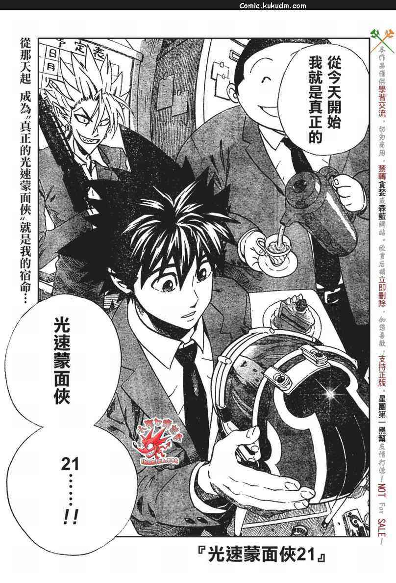 光速蒙面侠21 297话 第0页