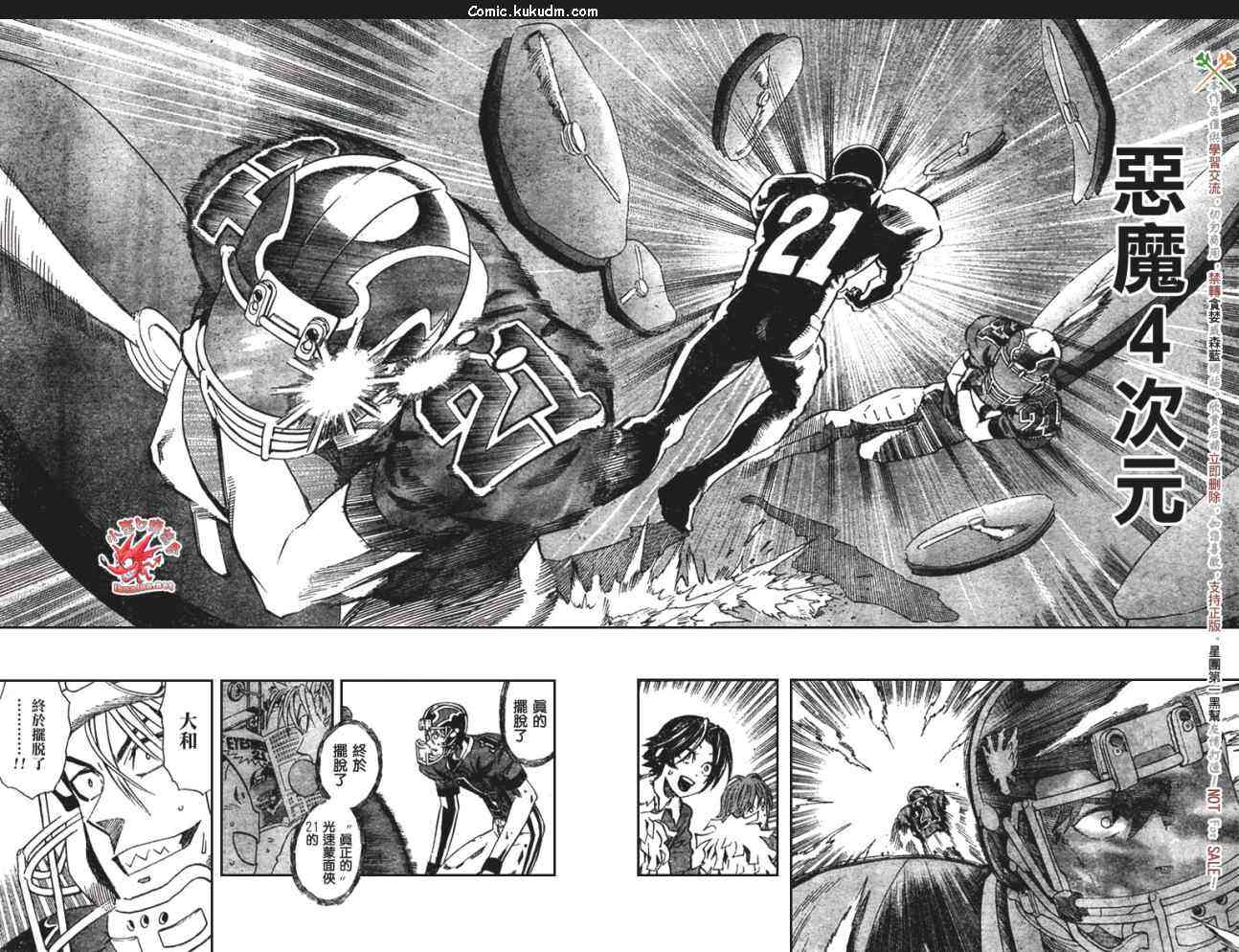 光速蒙面侠21 297话 第4页