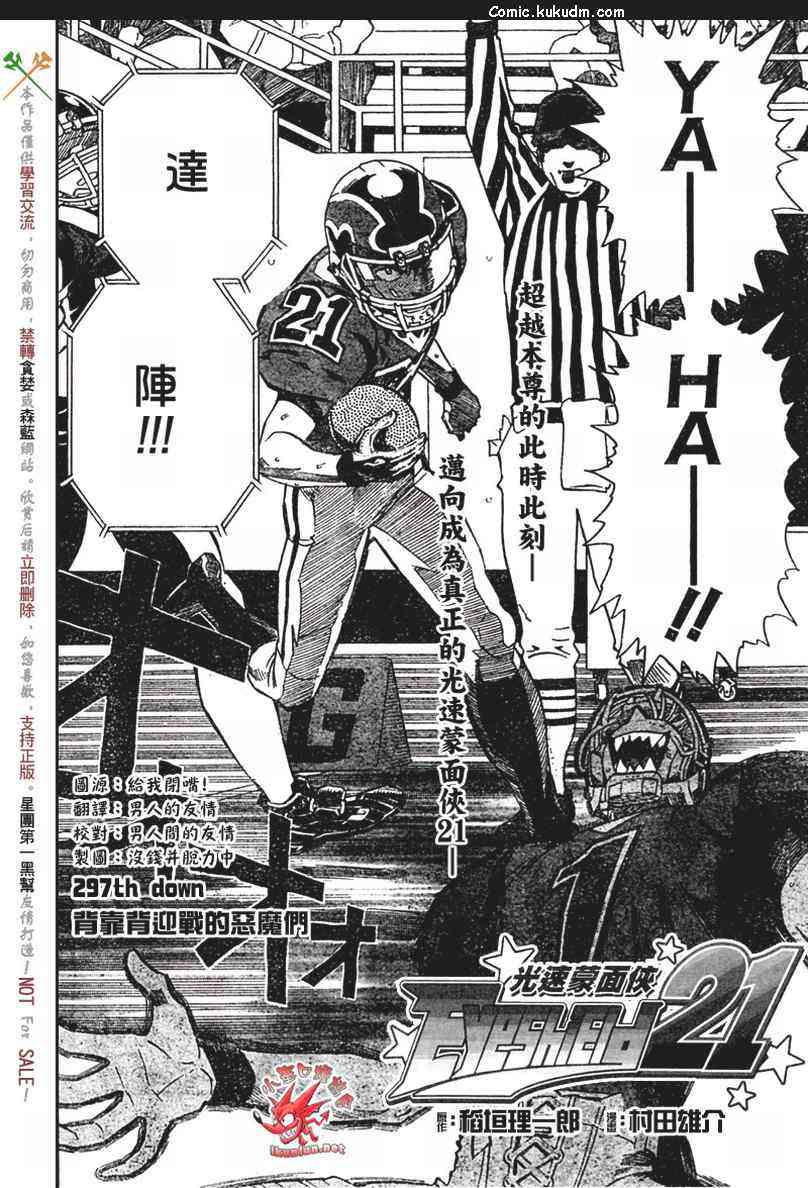 光速蒙面侠21 297话 第5页