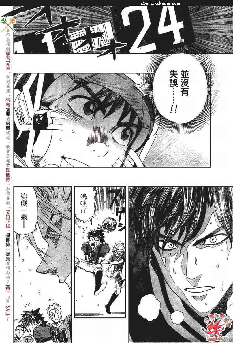 光速蒙面侠21 297话 第7页