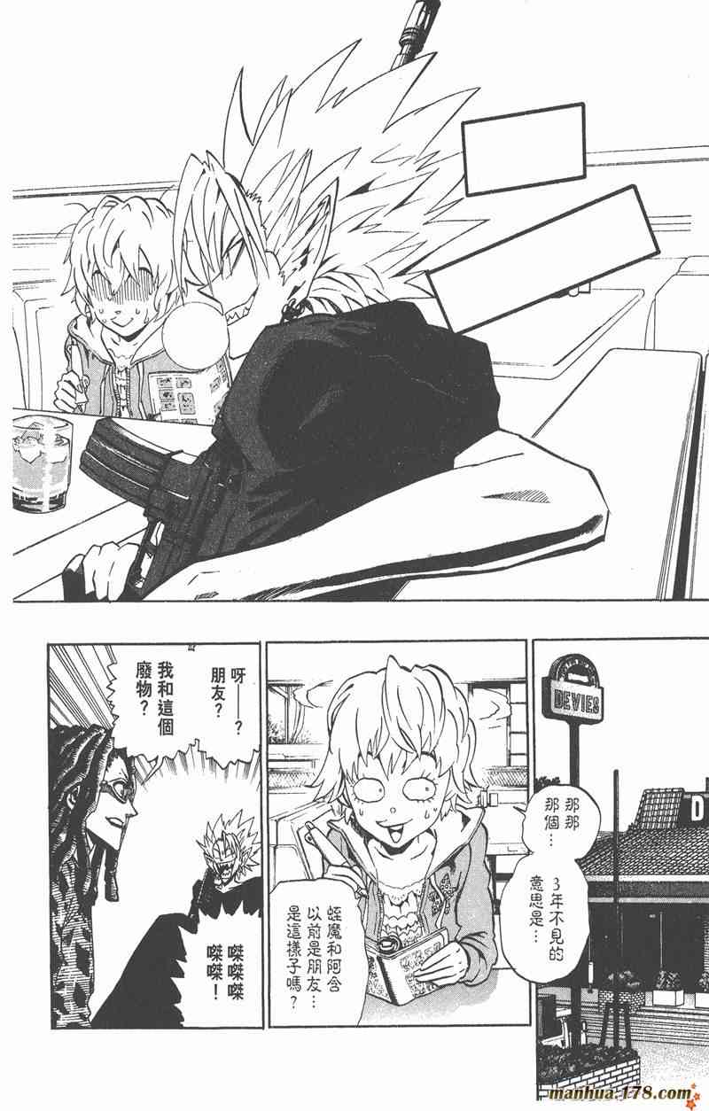 光速蒙面侠21 20卷 第8页