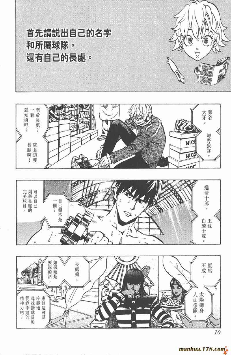 光速蒙面侠21 20卷 第10页