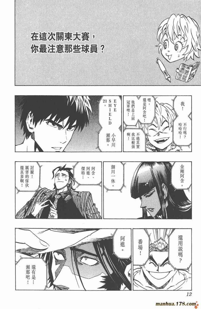 光速蒙面侠21 20卷 第12页