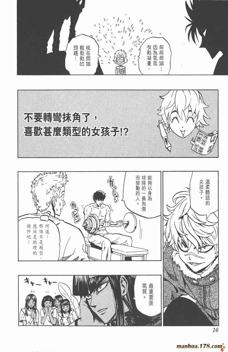 光速蒙面侠21 20卷 第16页