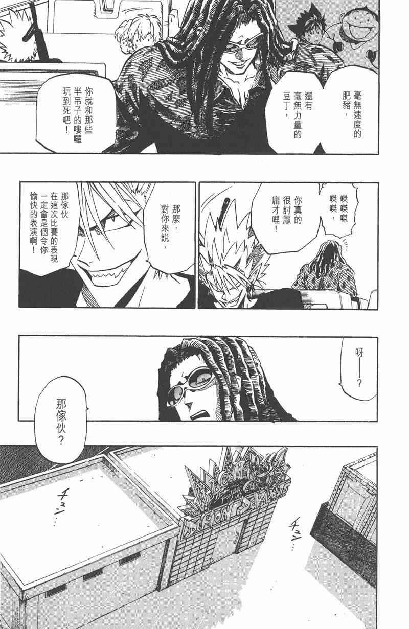 光速蒙面侠21 20卷 第23页