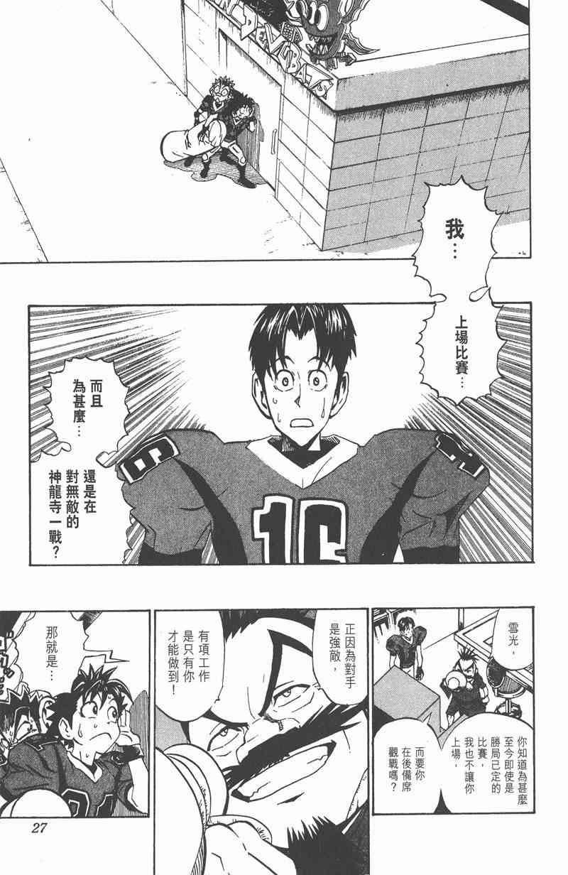 光速蒙面侠21 20卷 第27页