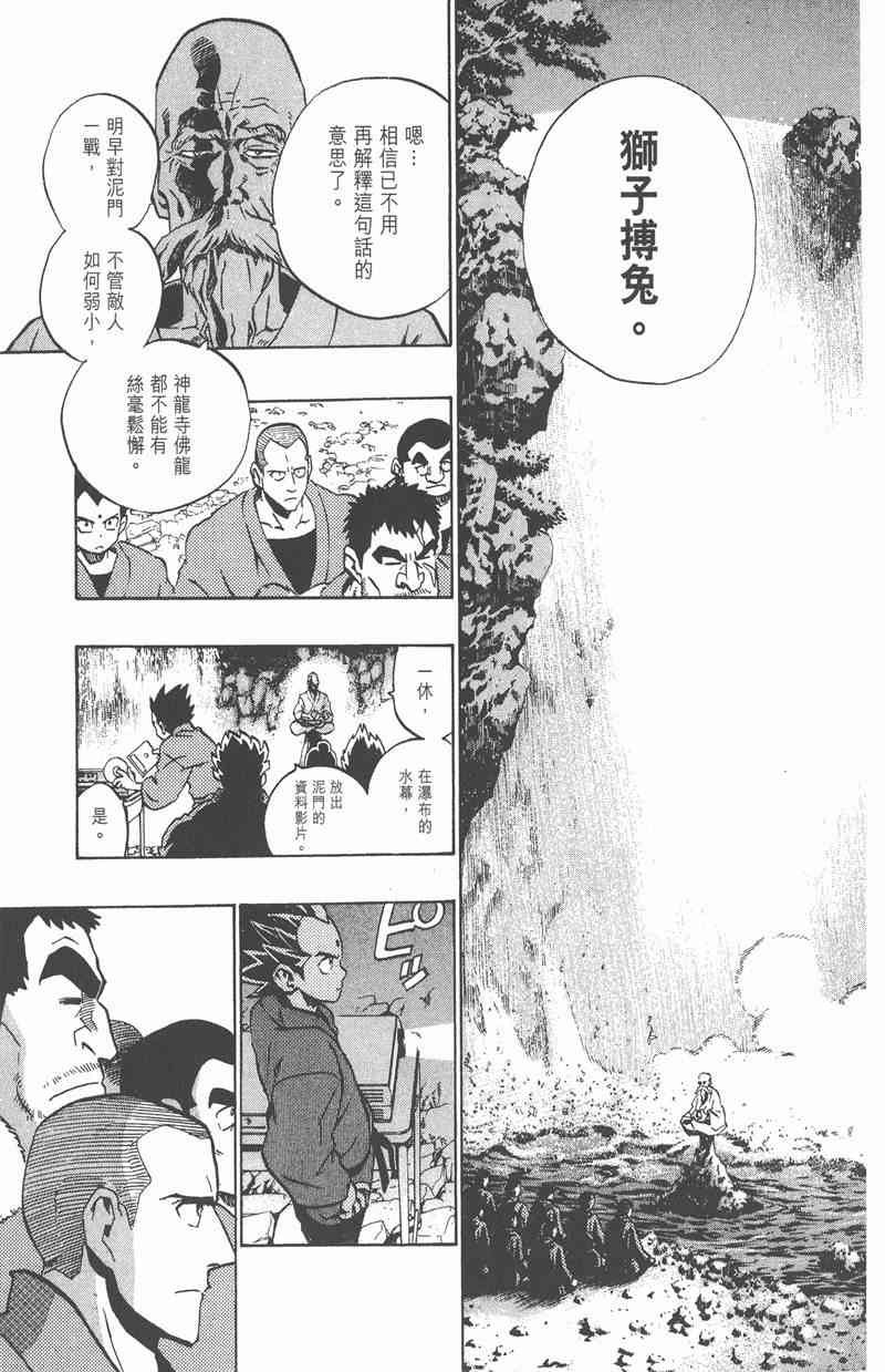 光速蒙面侠21 20卷 第46页